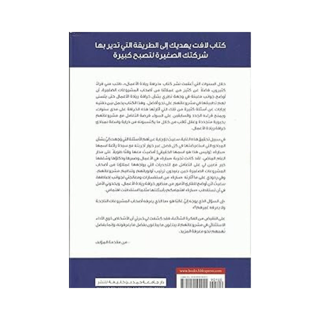 خرافة ريادة الأعمال